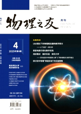 物理之友杂志